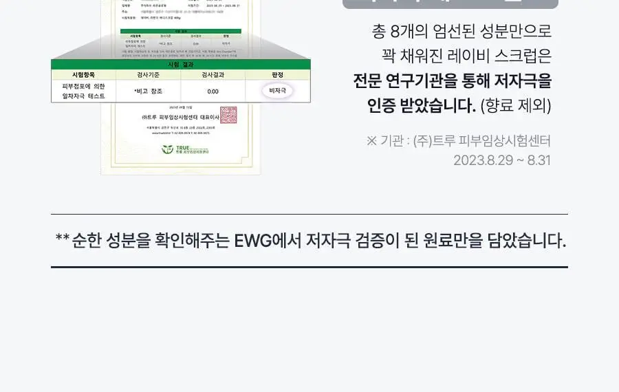 [왁싱샵 추천템] 저자극 레이비 퍼퓸 바디스크럽 400g 기획 및 단품 3종 택1(기획/산양유/라벤더) 상세페이지 40